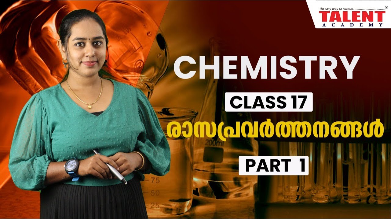 PSC CHEMISTRY CLASS 17 - രാസപ്രവർത്തനങ്ങൾ - PART 1 | Chemical Reactions | TALENT ACADEMY