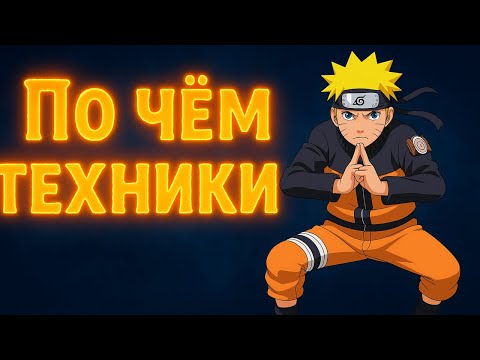 СКОЛЬКО ЧАКРЫ У ШИНОБИ В НАРУТО ?