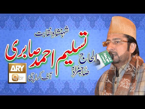Tasleem Ahmed Sabri Best Naqabat of The Year Full HD Video & Audio | REC By BARKATI MEDIA