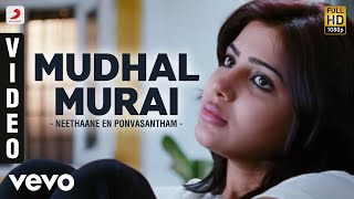 Neethaane En Ponvasantham - Mudhal Murai Video  Ji