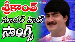 Srikanth Super Hit Songs - Video Songs Jukebox - V