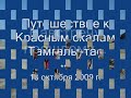 Tamgaly-tas.wmv