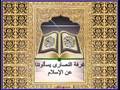 رد شبهة زواج النبي من زينب بنت جحش للشيخ الصارم