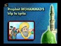 Prophet Mohammed Stories - 3. Prophet's Trip To Syria