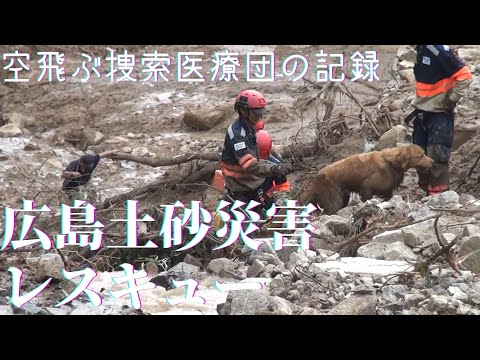 広島土砂災害支援 （2014年8月）