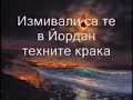 Ishtar - Horchat Hai Caliptus