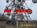 廃墟・遺構を巡る５　化女沼レジャーランド