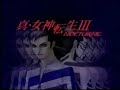 shin megami tensei: nocturne hitosyura 人修羅　たっくん2