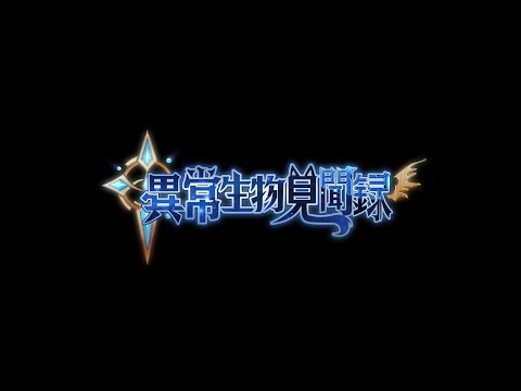 Ijou Seibutsu Kenbunroku Anime Announces Story!