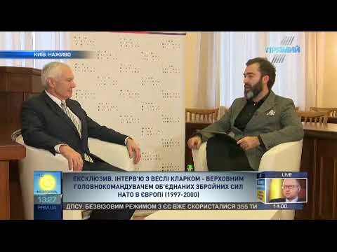 Ексклюзивне інтерв’ю з Веслі Кларком на “Прямому”