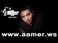 آمر - الدنيا ريشة aamer eldonya resha