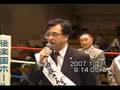 袴田事件 ファイティング原田会長のリングアピール!