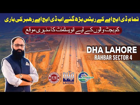 DHA Rahbar Sector 4 Investment Secrets: Market Trends & Profit Potential