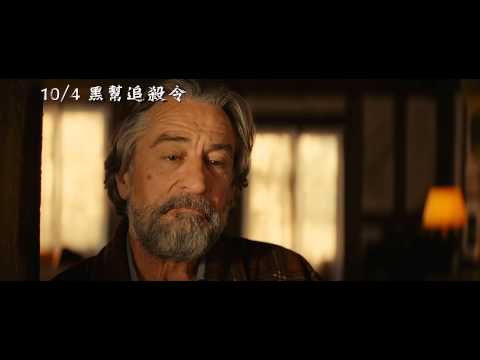 10/4《黑幫追殺令》中文預告｜勞勃狄尼洛、蜜雪兒菲佛主演，盧貝松執導最新動作喜劇