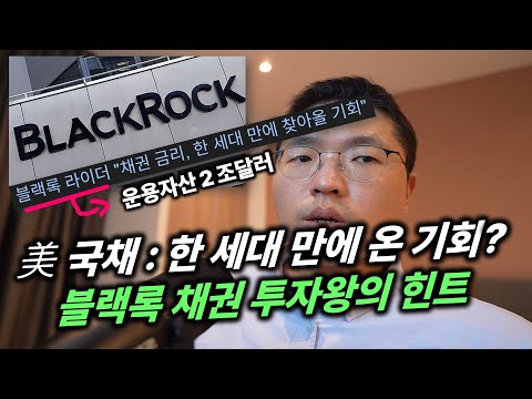 美 채권왕이 준 힌트 : 미국 장기채 기회 일까?