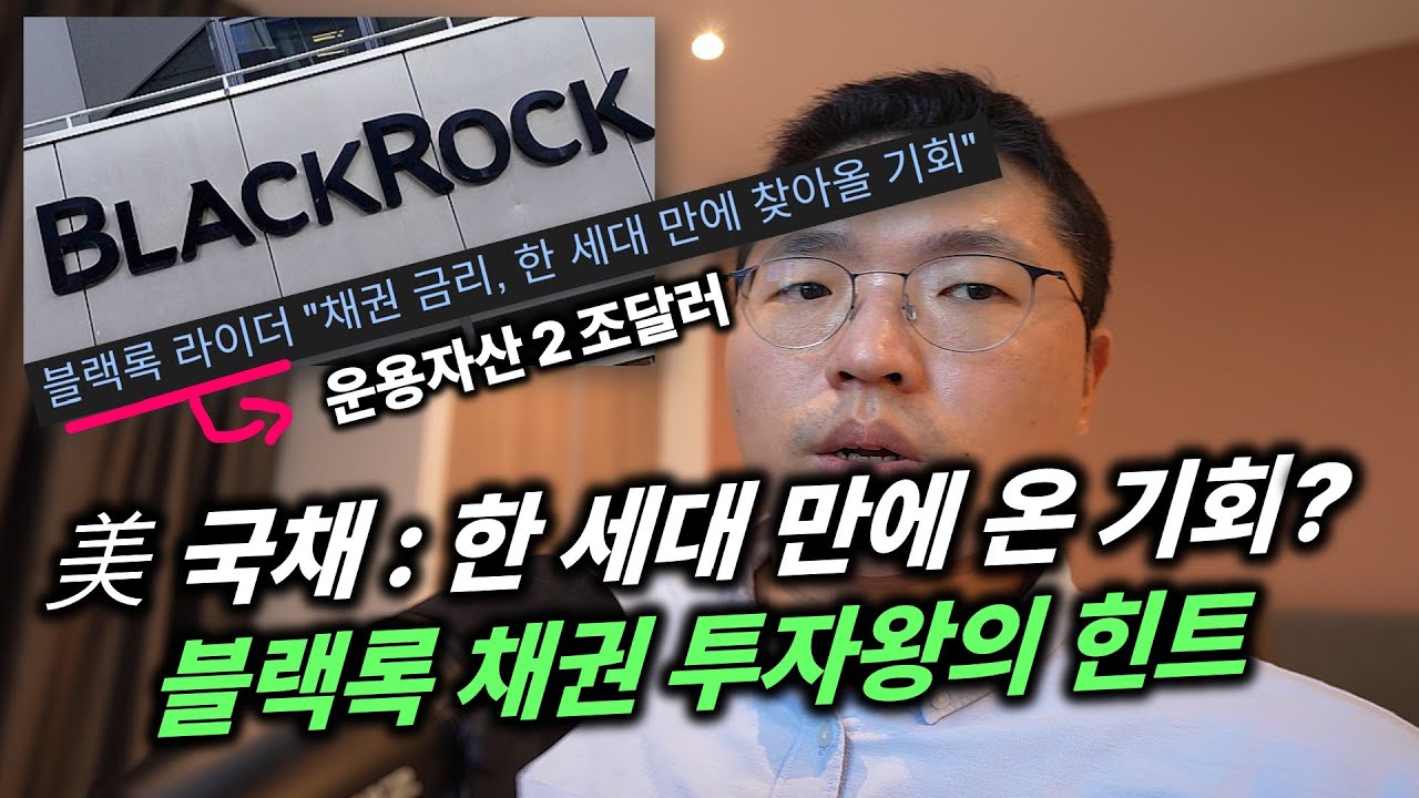 美 채권왕이 준 힌트 : 미국 장기채 기회 일까?