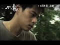 《心魔》 預告片 - 11月5日 香港公映