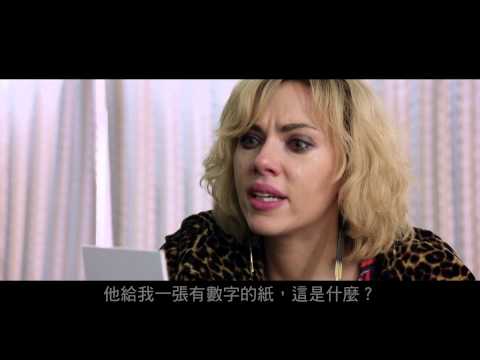 【露西】電影片段－公事包篇