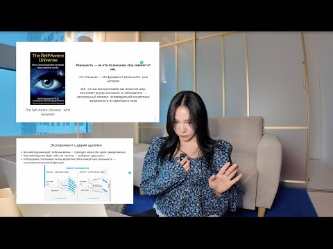 презентация: почему квантовой физики не достаточно чтобы объяснить механику манифестации