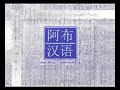 How to Write Chinese Character -