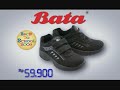 Bata Indonesia Back To School 2008