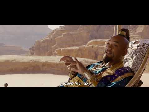 23.5 | אלאדין | Aladdin
