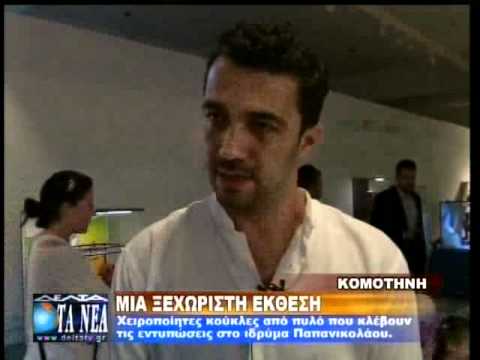 ΚΟΥΚΛΕΣ ΑΠΟ ΠΗΛΟ