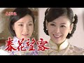 春花望露 第158集 Spring Flower Ep158