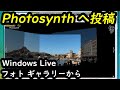 Photosynthへ投稿