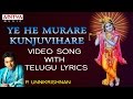 Download Ye He Murare Kunjuvihare Popular Song Unnikrishnan Mohana Telugu Bhakthi Songs Krishnabhajan Mp3 Song