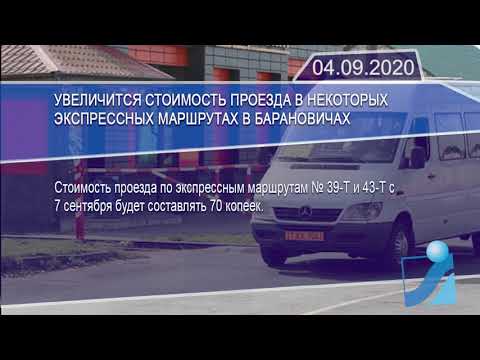 Новостная лента Телеканала Интекс 04.09.20.