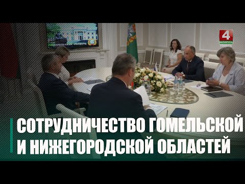 Іван Крупко сустрэўся з кіраўніком прадстаўніцтва Ніжагародскай вобласці Андрэем Дудкіным видео