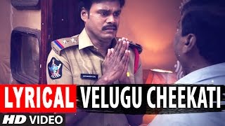 Velugu Cheekati Lyrical Video Song  Sapthagiri Exp
