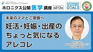 未来のママとご家族へ 妊活・妊娠・出産のちょっと気になるアレコレ