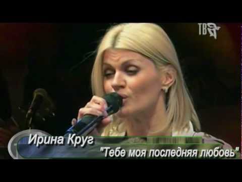 Музыка ирина круг дом на горе скачать