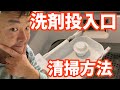 View 19 東芝 洗濯機 洗剤投入口