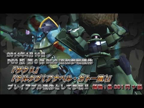 PS3ガンダムEXVSフルブースト 4/16第6弾配信機体PV