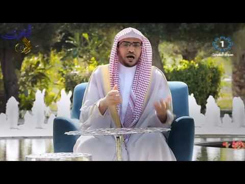 الحلقة [25] برنامج الكلمة الطيبة -الأعراض- الشيخ صالح المغامسي