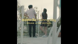 video ดวงตะวัน (SUNNY DAY)