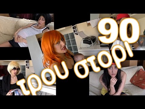 αστειο βιντεο