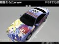 XBOX360　Forza2　第3世代痛車の描き方　某姫 ニコニコ動画コメント付