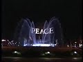 Fountain of Nations (Christmas) Fountain of Nations (Christmas)