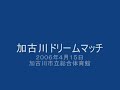 加古川ドリームマッチ 湯之上知子