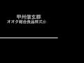 甲州信玄の会｜甲州信玄豚-オオタ総合食品株式会社