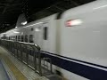 JR東海 東海道新幹線 ひかり号東京駅発車