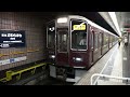 Click here to watch this video 阪急京都線快速急行9300系（9302編成）河原町駅発車【FHD】