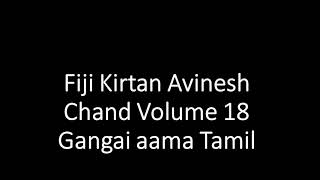 Fiji Kirtan Avinesh Chand Volume 18 Gangai aama Ta