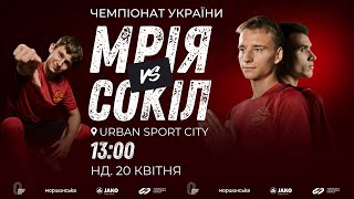 Чемпіонат України 2024/2025. Група 1. Мрія – Сокіл. 20.04.2025