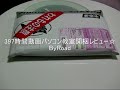 「397時間動画パソコン教室」の開梱レポート☆