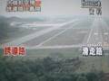 大韓航空機~誘導路に着陸~